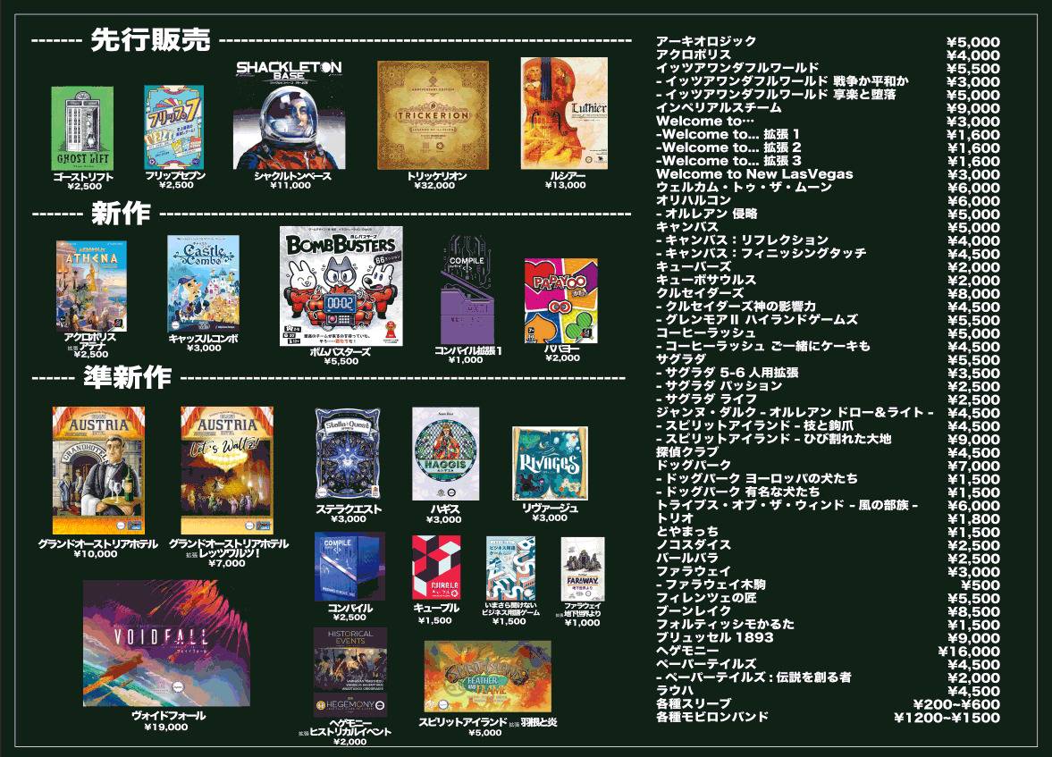 Engames【エリア８３】お品書き＆特典